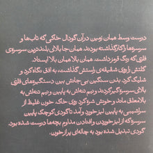 Load image into Gallery viewer, یک نفر که عضو پینک فلوید نبود