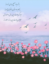 Load image into Gallery viewer, کارت پستال نوروزی | Nowruz greeting card
