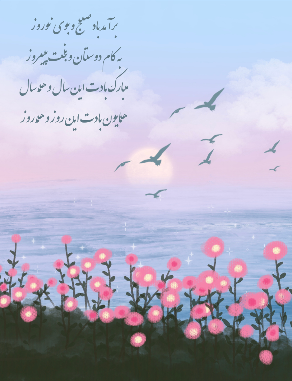 کارت پستال نوروزی | Nowruz greeting card