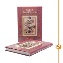 Load image into Gallery viewer, رباعیات خیام چند زبانه | Rubaiyat of Omar Khayam in Farsi, English, French and German