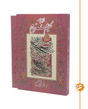 Load image into Gallery viewer, رباعیات خیام چند زبانه | Rubaiyat of Omar Khayam in Farsi, English, French and German