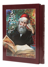 Load image into Gallery viewer, رباعیات خیام ۵زبانه | Rubaiyat of Omar Khayam in 5 languages| Persian- English- German- French - Arabic