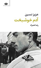 Load image into Gallery viewer, مجموعه آثار عزیز نسین (۱۱ جلدی)