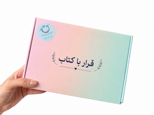 Load image into Gallery viewer, قرار با کتاب؛ فقط تا ۸ سپتامبر