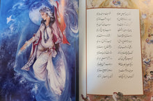 Load image into Gallery viewer, غزلیات سعدی | Sadi's Ghazalls
