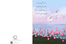Load image into Gallery viewer, کارت پستال نوروزی | Nowruz greeting card
