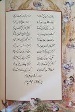 Load image into Gallery viewer, غزلیات سعدی | Sadi's Ghazalls