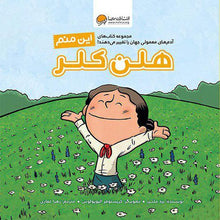 Load image into Gallery viewer, سه جلد از مجموعهی کتابهای آدمهای معمولی جهان را تغییر میدهند