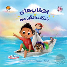 Load image into Gallery viewer, چهار جلد از کتابهای مجموعهی من شگفت انگیز