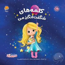 Load image into Gallery viewer, چهار جلد از کتابهای مجموعهی من شگفت انگیز