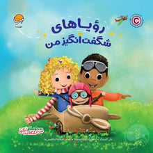 Load image into Gallery viewer, چهار جلد از کتابهای مجموعهی من شگفت انگیز