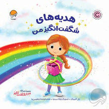 Load image into Gallery viewer, چهار جلد از کتابهای مجموعهی من شگفت انگیز