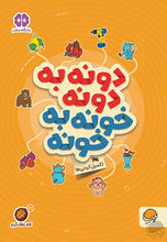 Load image into Gallery viewer, سه جلد از مجموعه کتابهای گردو و باشگاه مغز