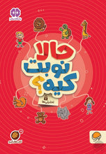 Load image into Gallery viewer, سه جلد از مجموعه کتابهای گردو و باشگاه مغز