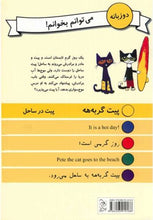 Load image into Gallery viewer, مجموعهی چهار جلدی پیت گربههه: دو زبانه