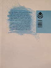 Load image into Gallery viewer, پشت جلد کتاب روانشناسی نوجوان از اکرم پدرامنیا