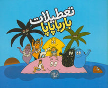 Load image into Gallery viewer, مجموعه ده جلدی بارباپاپا