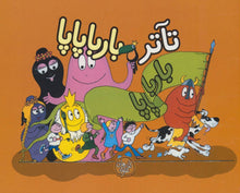 Load image into Gallery viewer, مجموعه ده جلدی بارباپاپا