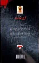 Load image into Gallery viewer, از زیر چشم بند