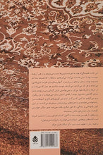 Load image into Gallery viewer, کتاب نفیر کویر نوشتهی اکرم پدرامنیا