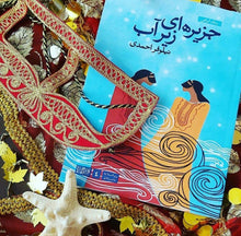 Load image into Gallery viewer, جزیرهای زیر آب