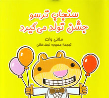 Load image into Gallery viewer, مجموعه شش جلدی سنجاب ترسو