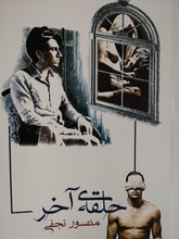 Load image into Gallery viewer, حلقهی آخر