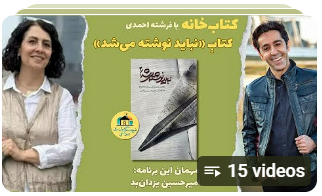 کتابخانه با فرشته احمدی