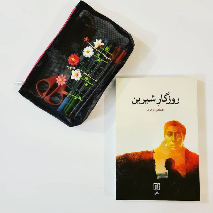 معرفی کتاب روزگار شیرین