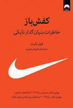 Load image into Gallery viewer, کفش باز خاطرات بنیان‌گذار نایکی
