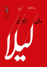 Load image into Gallery viewer, مای نیم ایز لیلا
