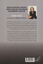 Load image into Gallery viewer, فصل بعدی زندگی‌ات را طراحی کن
