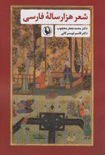 Load image into Gallery viewer, شعر هزار ساله‌ی فارسی
