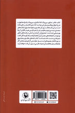 Load image into Gallery viewer, نامه‌های عاشق و معشوق در دوره‌ی قاجار
