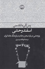 Load image into Gallery viewer, اسفند وحشی
