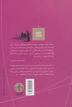 Load image into Gallery viewer, تاریخچهکی عمومی از بی‌عدالتی و شرارت
