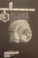 Load image into Gallery viewer, دوران
