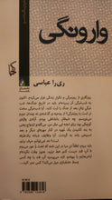 Load image into Gallery viewer, وارونگی

