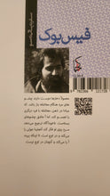 Load image into Gallery viewer, فیس‌بوک
