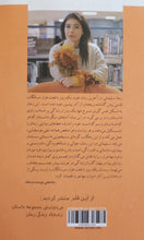 Load image into Gallery viewer, یک روز با هفت‌هزار سالگان
