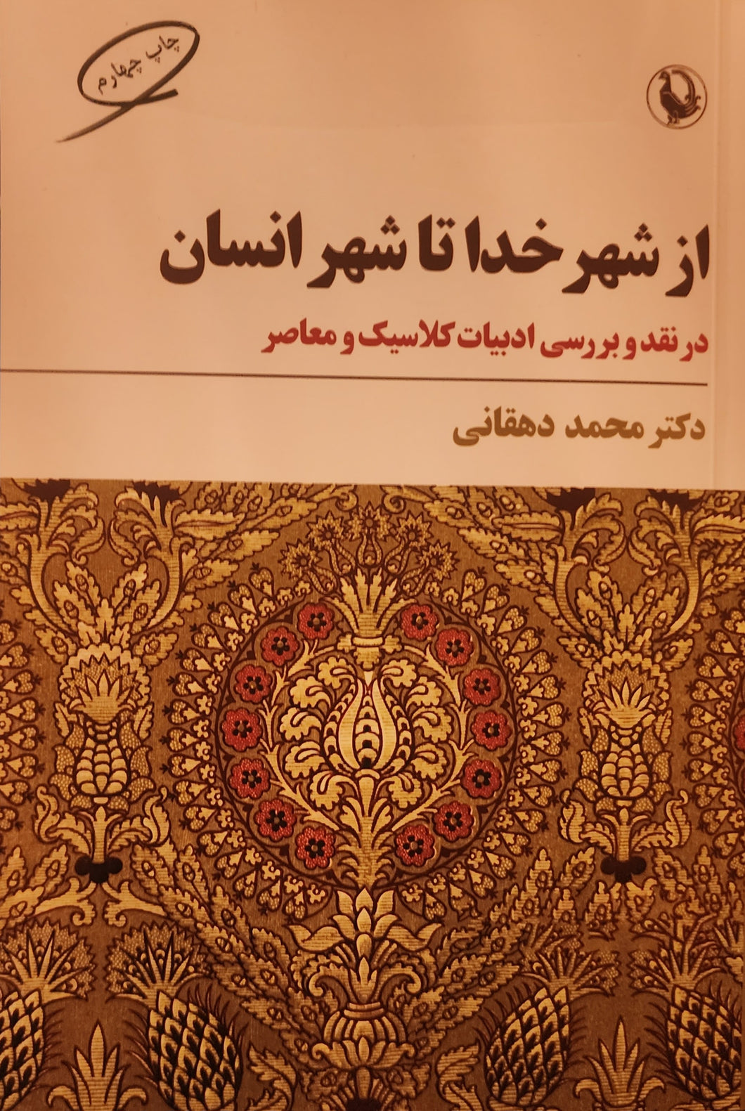 از شهر خدا تا شهر انسان