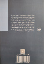 Load image into Gallery viewer, سازمان دانشجویان دانشگاه تهران
