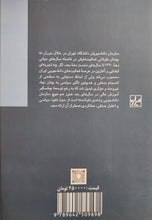 Load image into Gallery viewer, سازمان دانشجویان دانشگاه تهران
