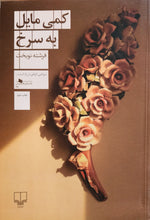 Load image into Gallery viewer, کمی مایل به سرخ
