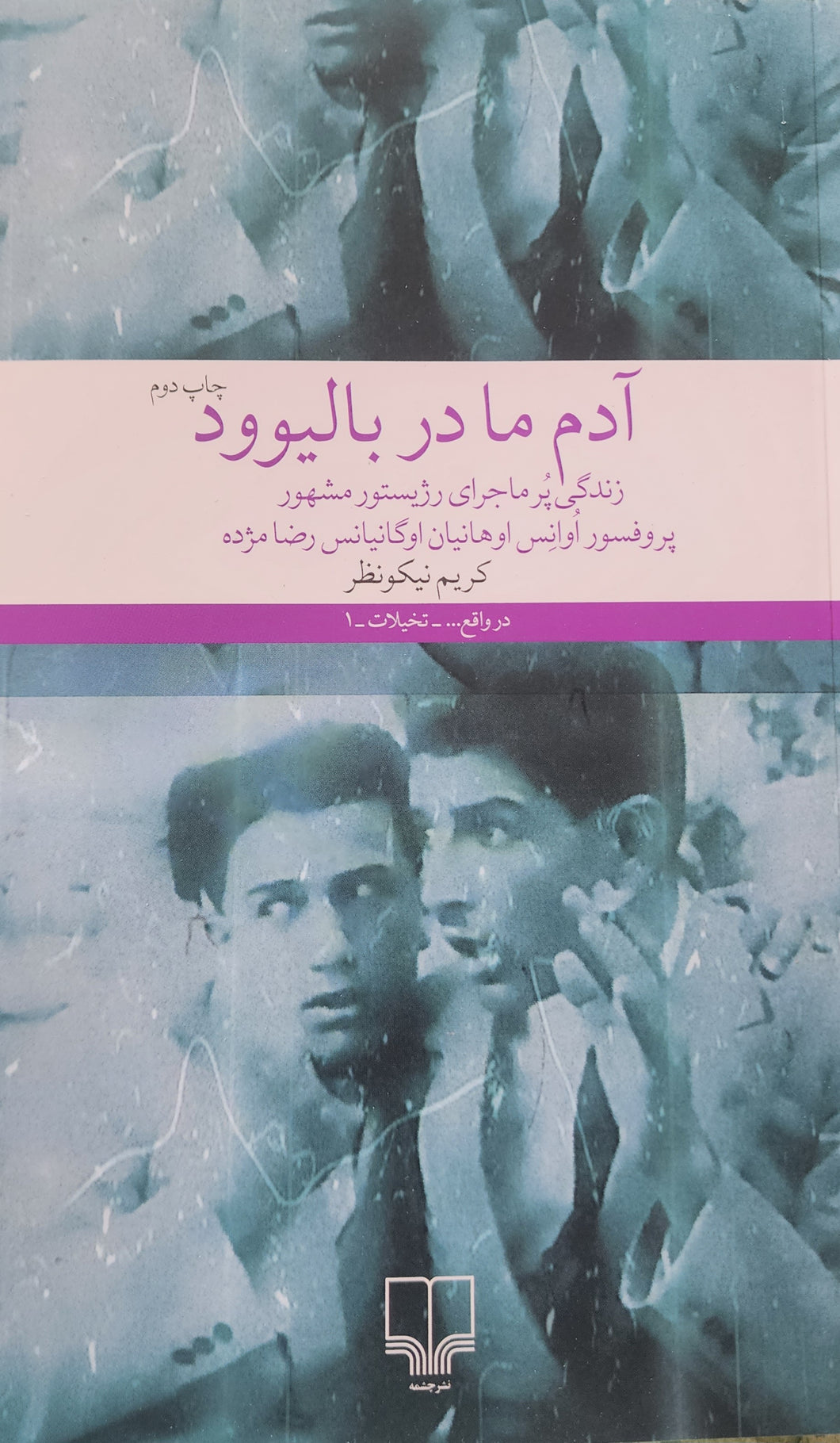 آدم ما در بالیوود