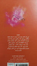 Load image into Gallery viewer, پرتاب فیل از بالکن طبقه‌ی پنجم
