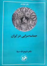 Load image into Gallery viewer, حماسه‌سرایی در ایران
