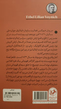 Load image into Gallery viewer, خرمگس
