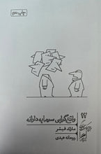 Load image into Gallery viewer, واقع‌گرایی سرمایه‌دارانه
