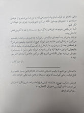 Load image into Gallery viewer, ما تمامش می‌کنیم
